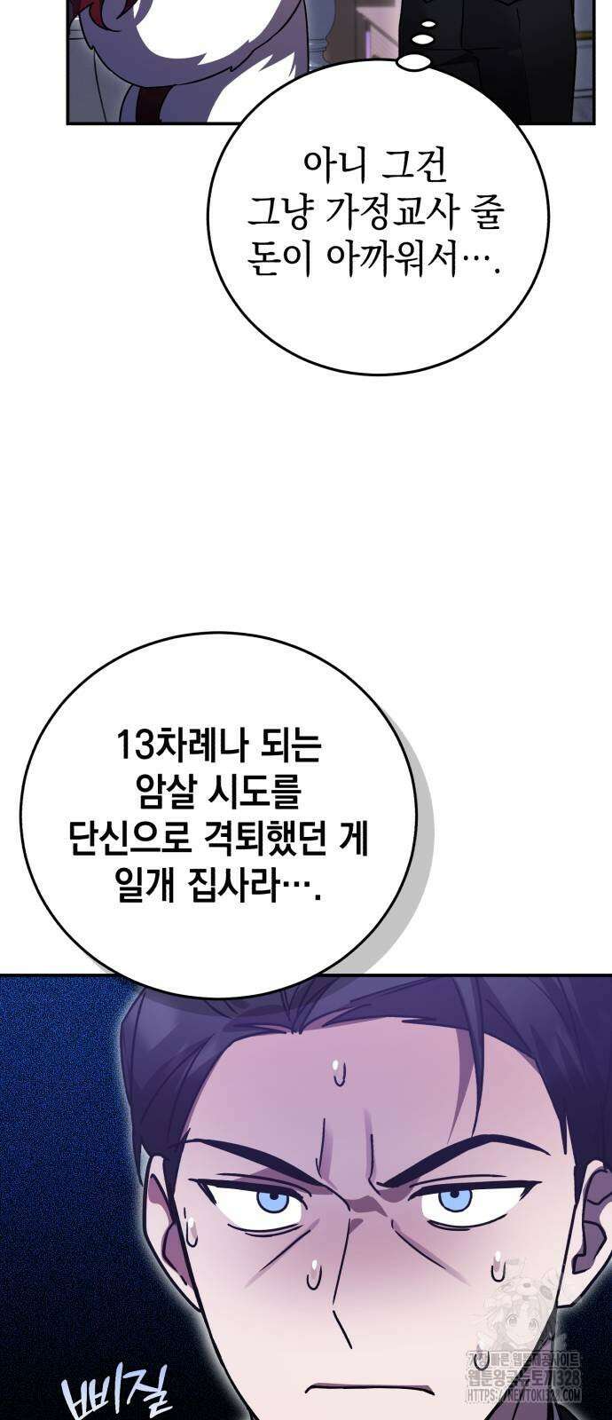 영웅&마왕&악당 82화 37