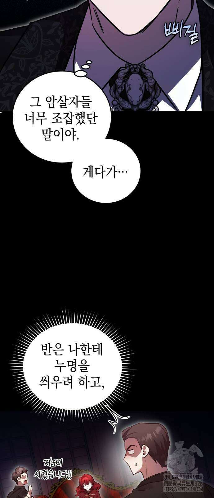 영웅&마왕&악당 82화 38