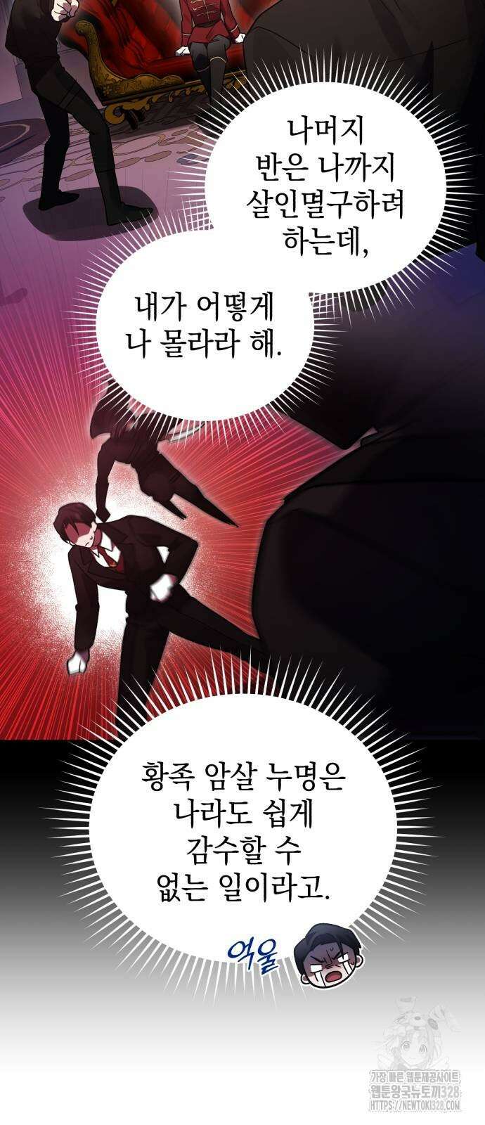 영웅&마왕&악당 82화 39