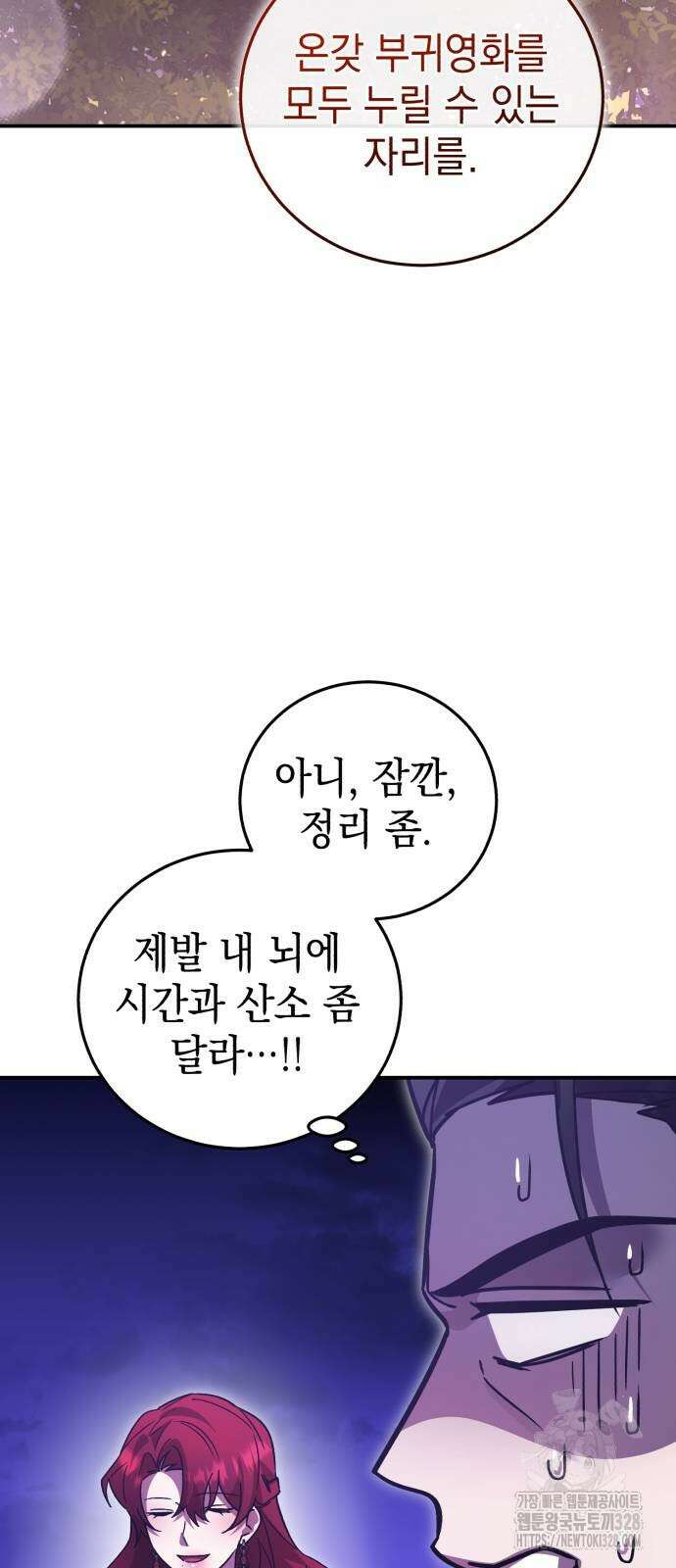영웅&마왕&악당 82화 58