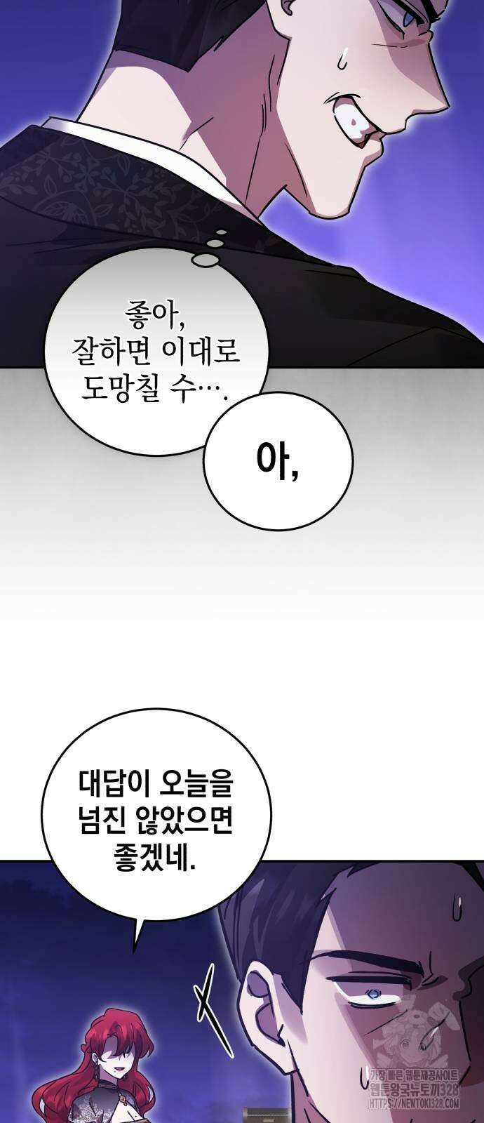 영웅&마왕&악당 82화 70