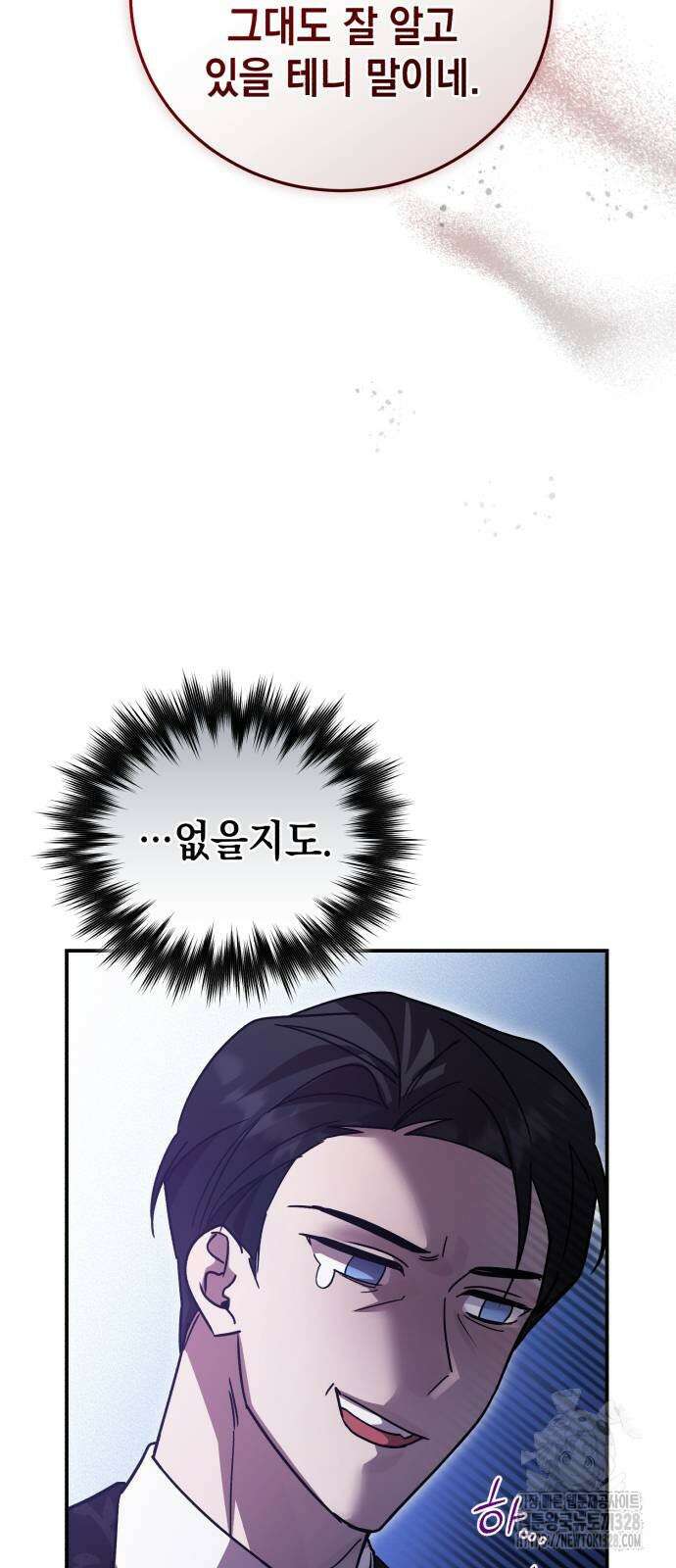 영웅&마왕&악당 82화 73
