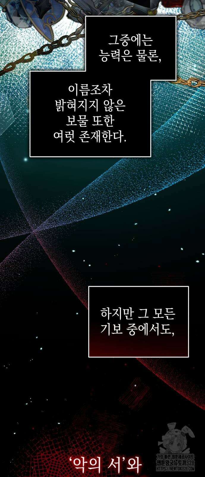 영웅&마왕&악당 82화 82