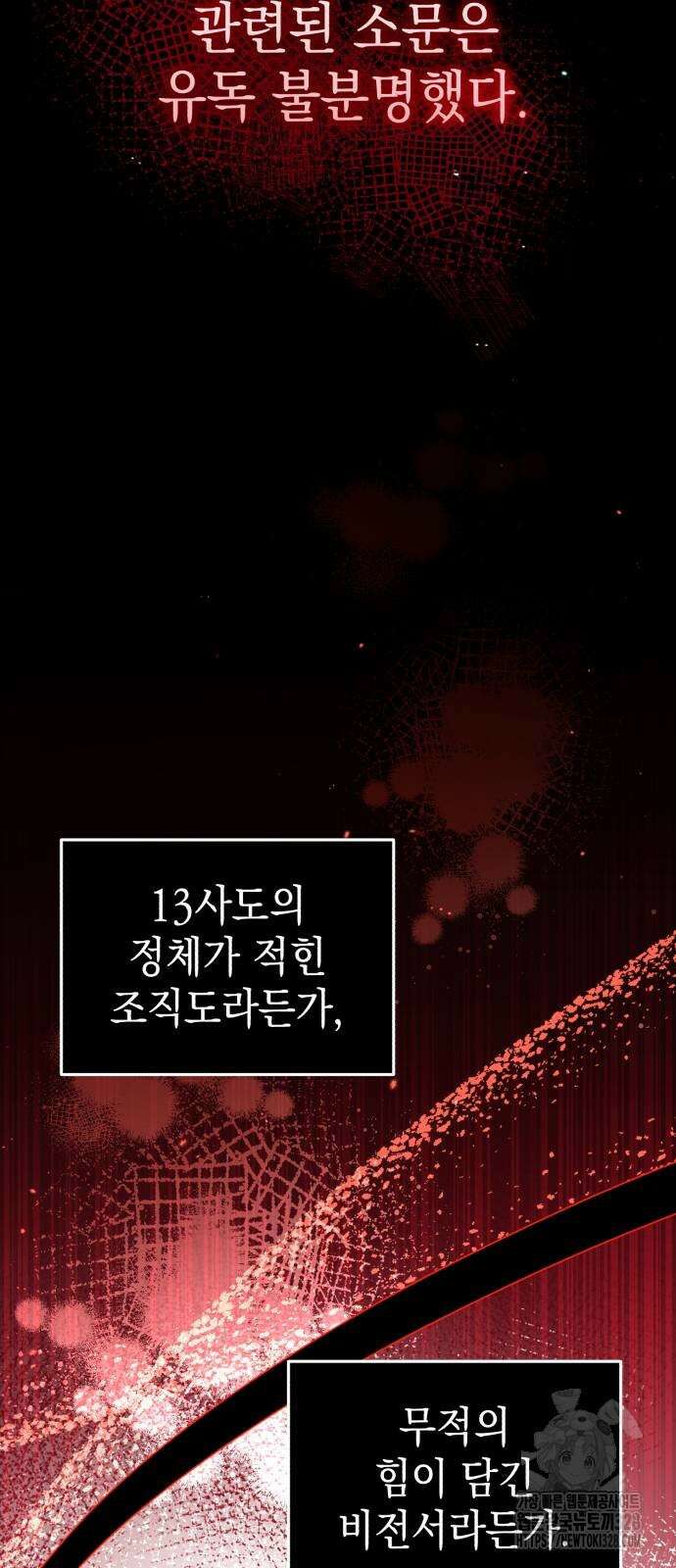 영웅&마왕&악당 82화 83