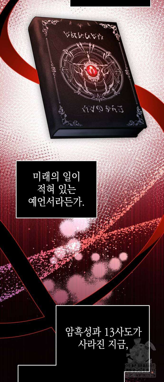 영웅&마왕&악당 82화 84