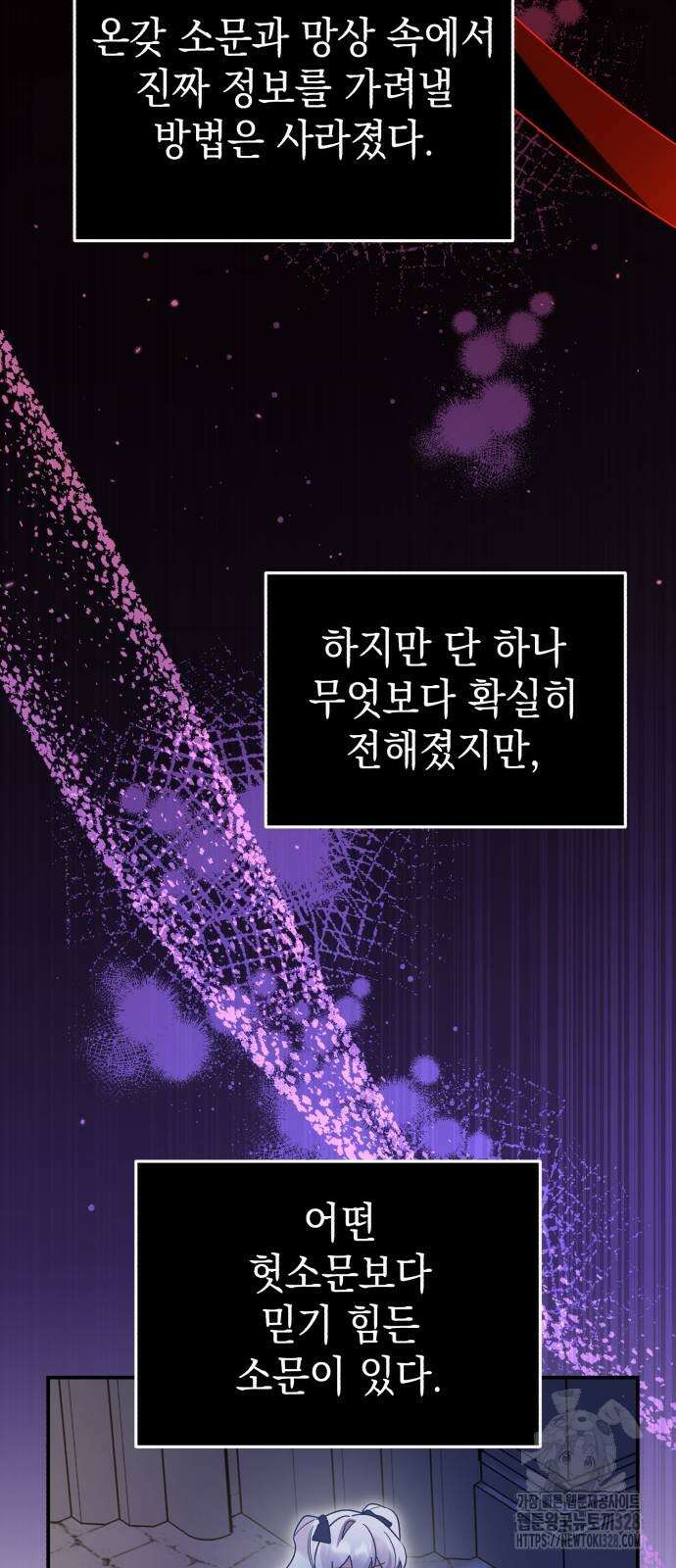 영웅&마왕&악당 82화 85