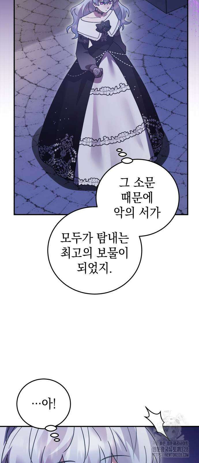 영웅&마왕&악당 82화 86