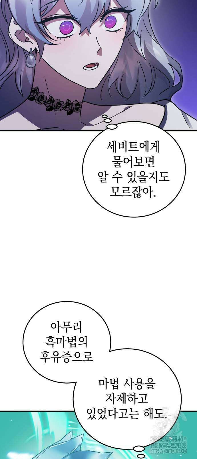 영웅&마왕&악당 82화 87