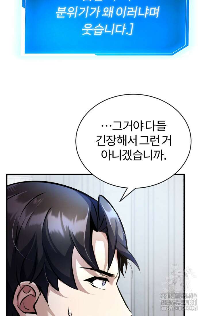 나만 아는 주인공들 13화 5