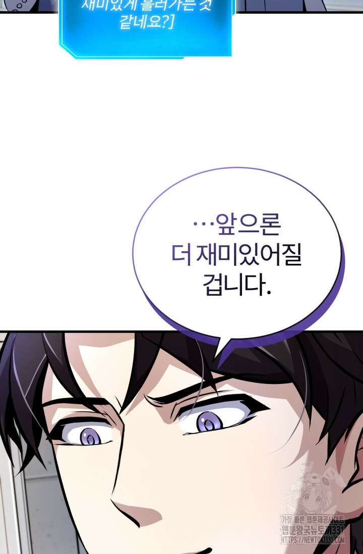 나만 아는 주인공들 13화 8