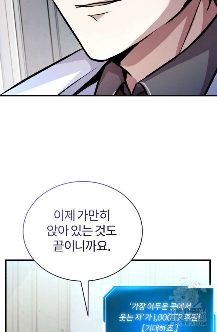 나만 아는 주인공들 13화 9