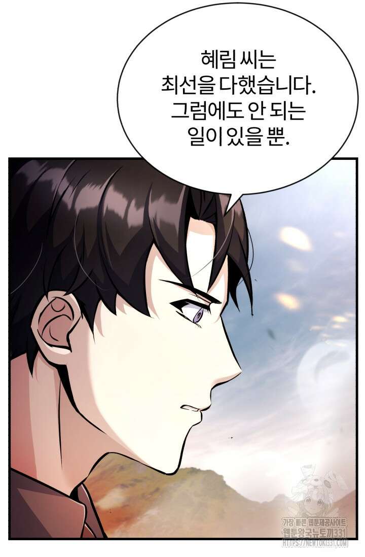 나만 아는 주인공들 13화 17