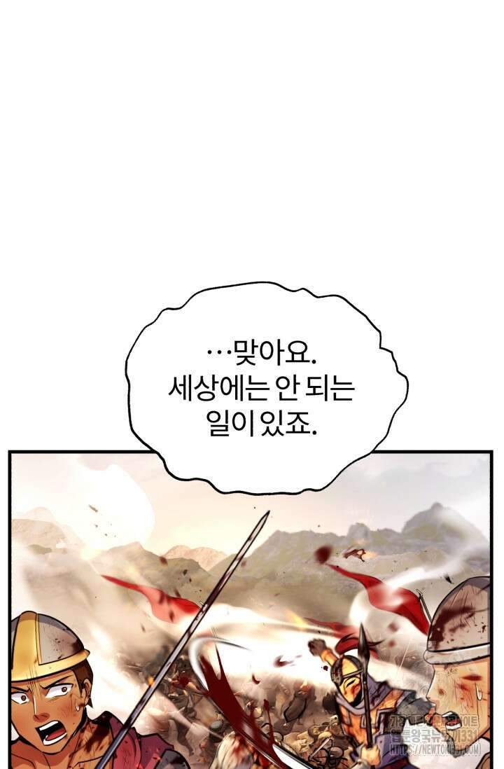 나만 아는 주인공들 13화 18