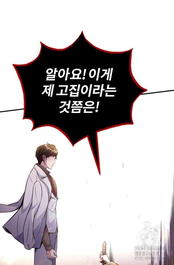 나만 아는 주인공들 13화 21
