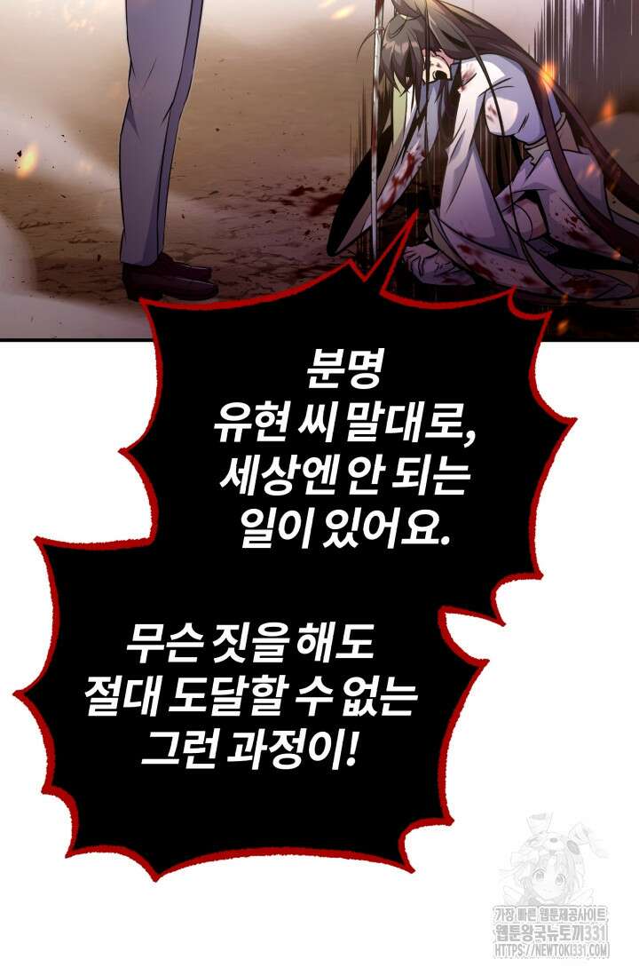나만 아는 주인공들 13화 22