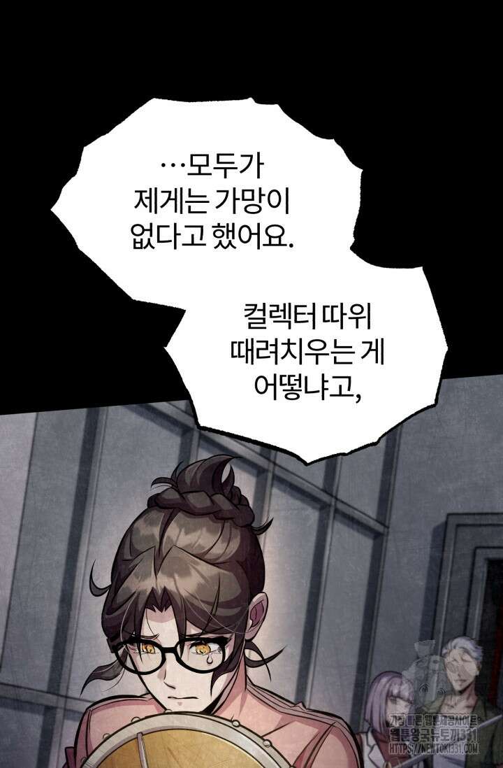 나만 아는 주인공들 13화 25