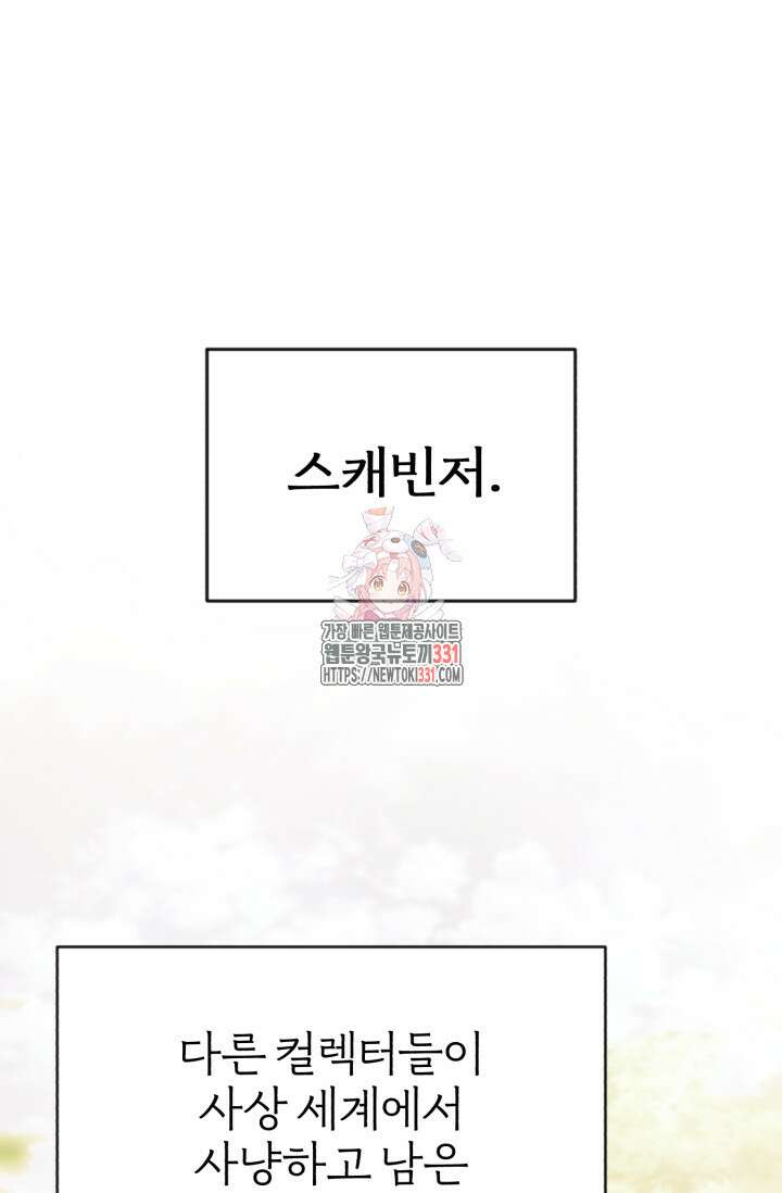 나만 아는 주인공들 18화 1