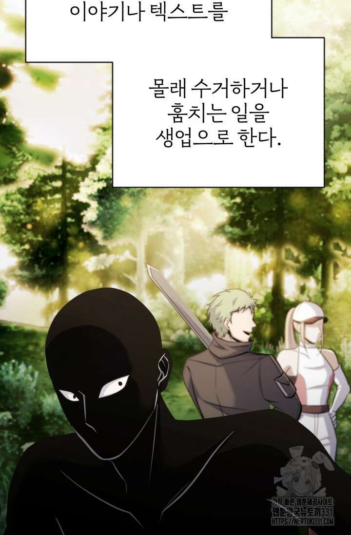 나만 아는 주인공들 18화 2