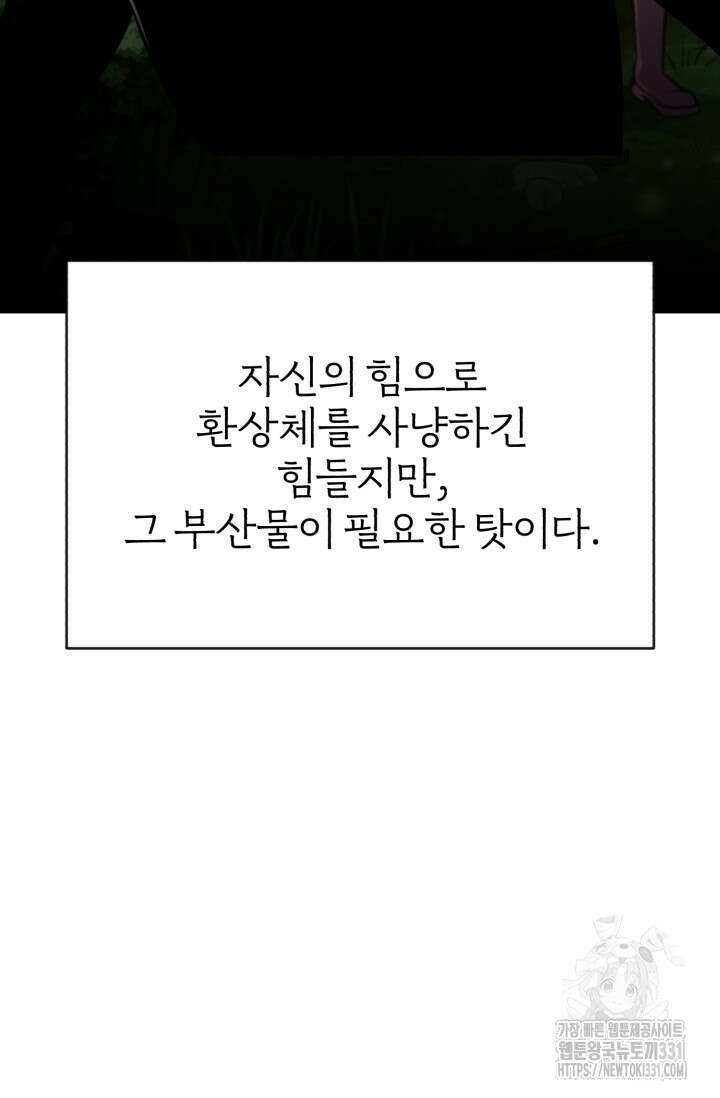 나만 아는 주인공들 18화 3