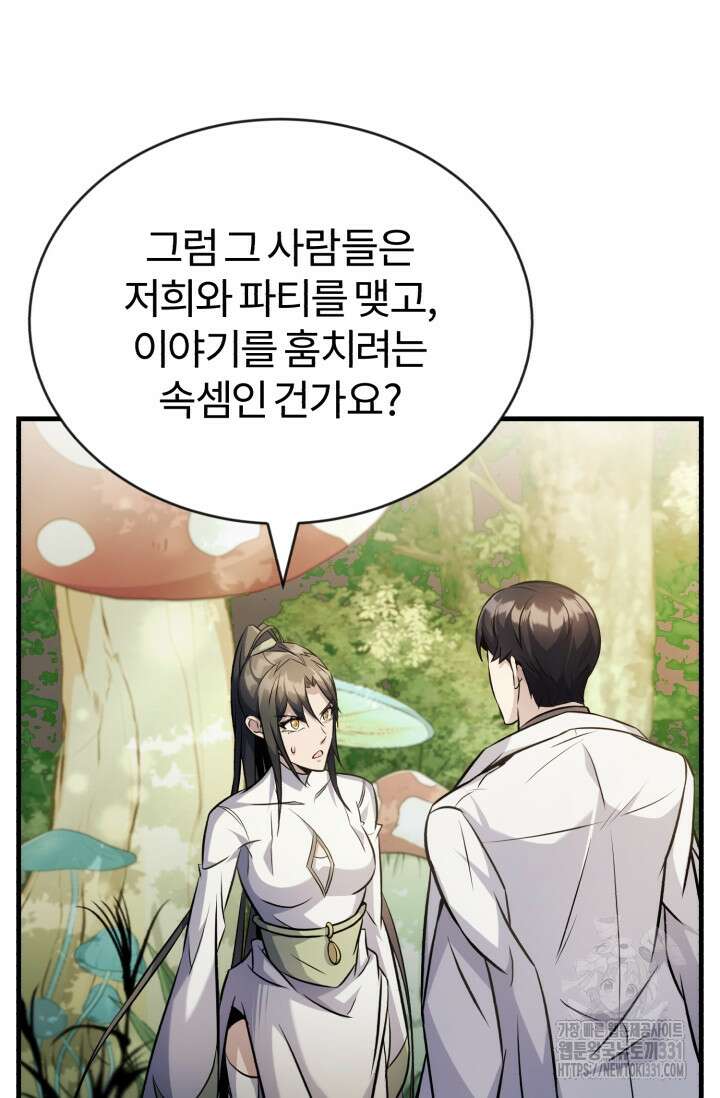 나만 아는 주인공들 18화 4
