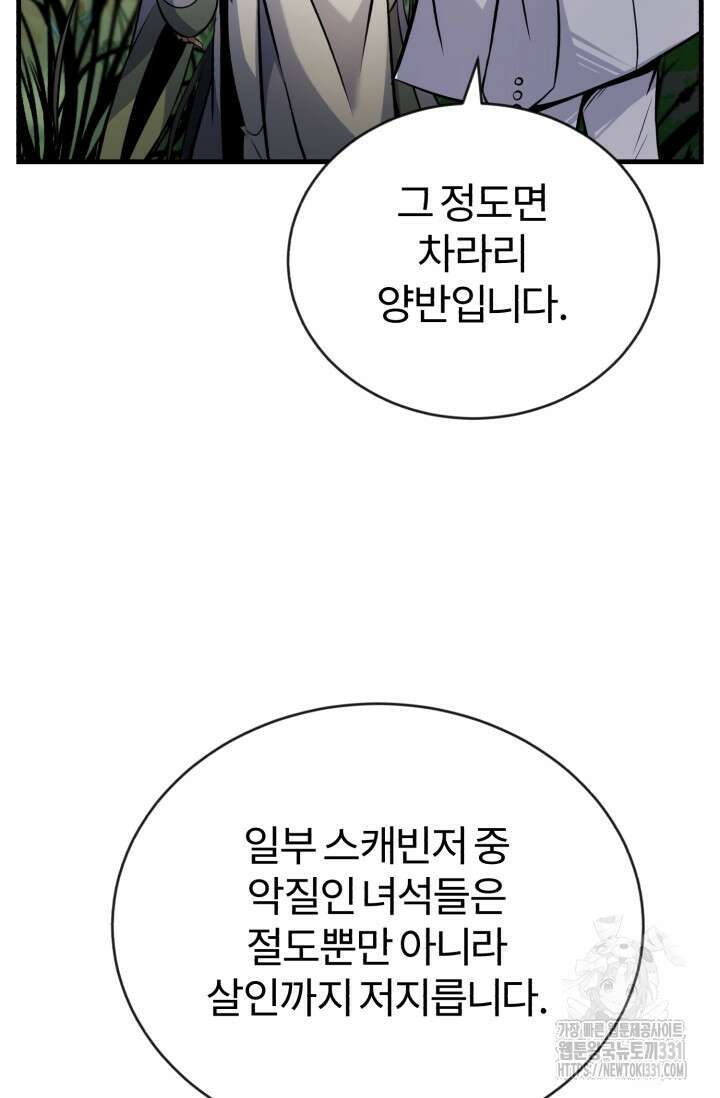 나만 아는 주인공들 18화 5