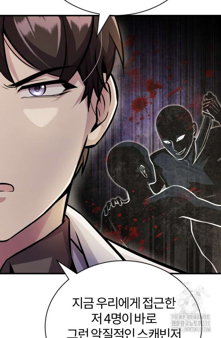 나만 아는 주인공들 18화 6