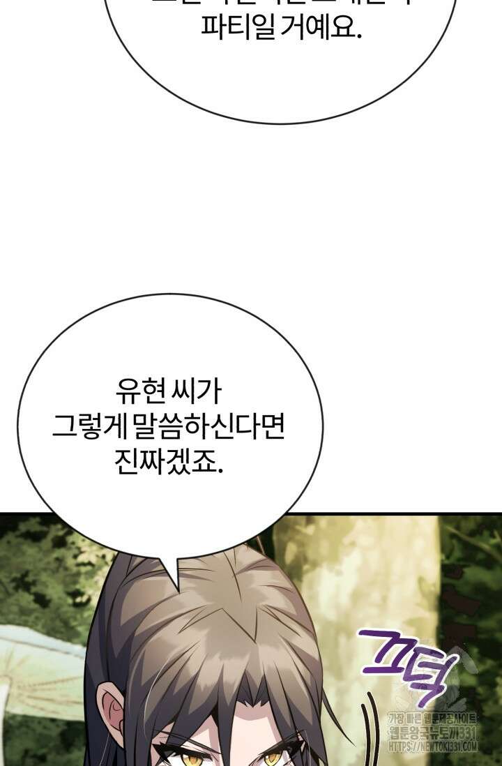 나만 아는 주인공들 18화 7