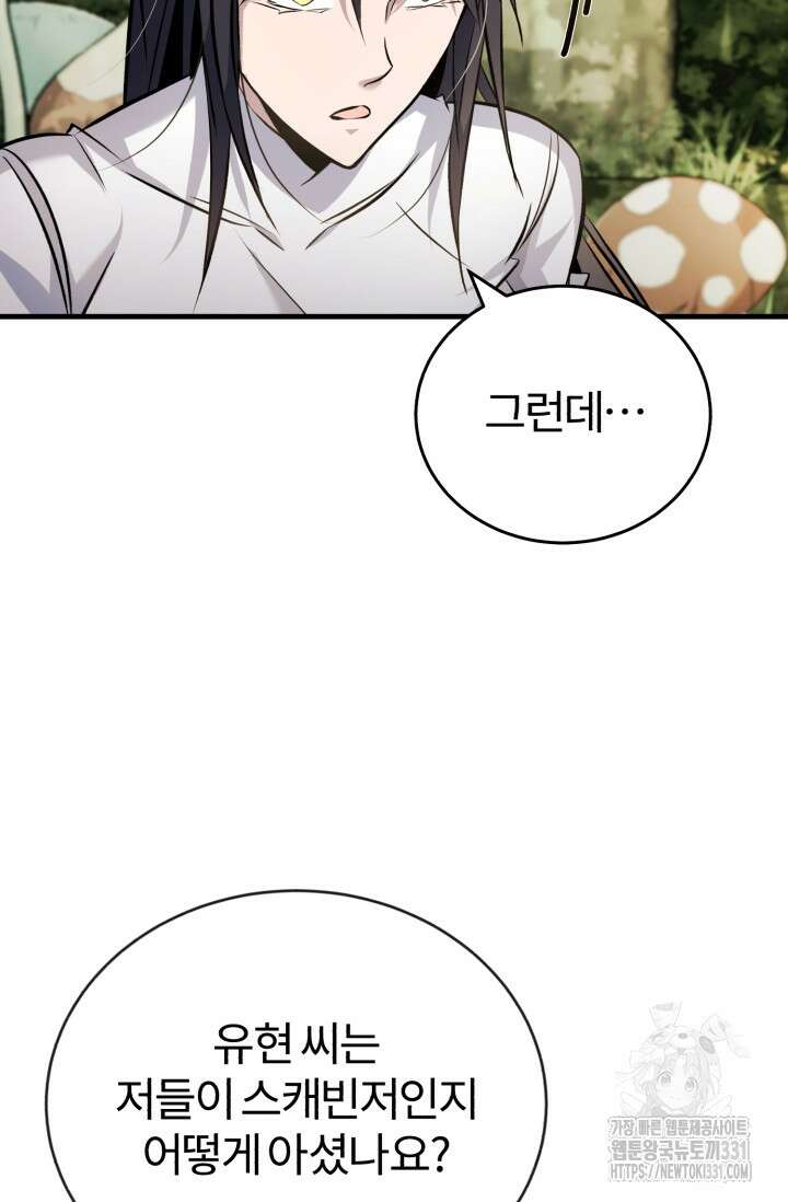 나만 아는 주인공들 18화 8