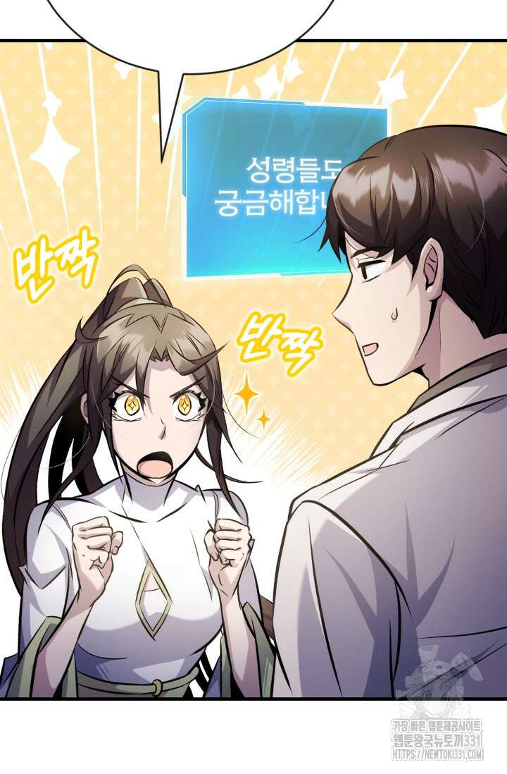 나만 아는 주인공들 18화 9