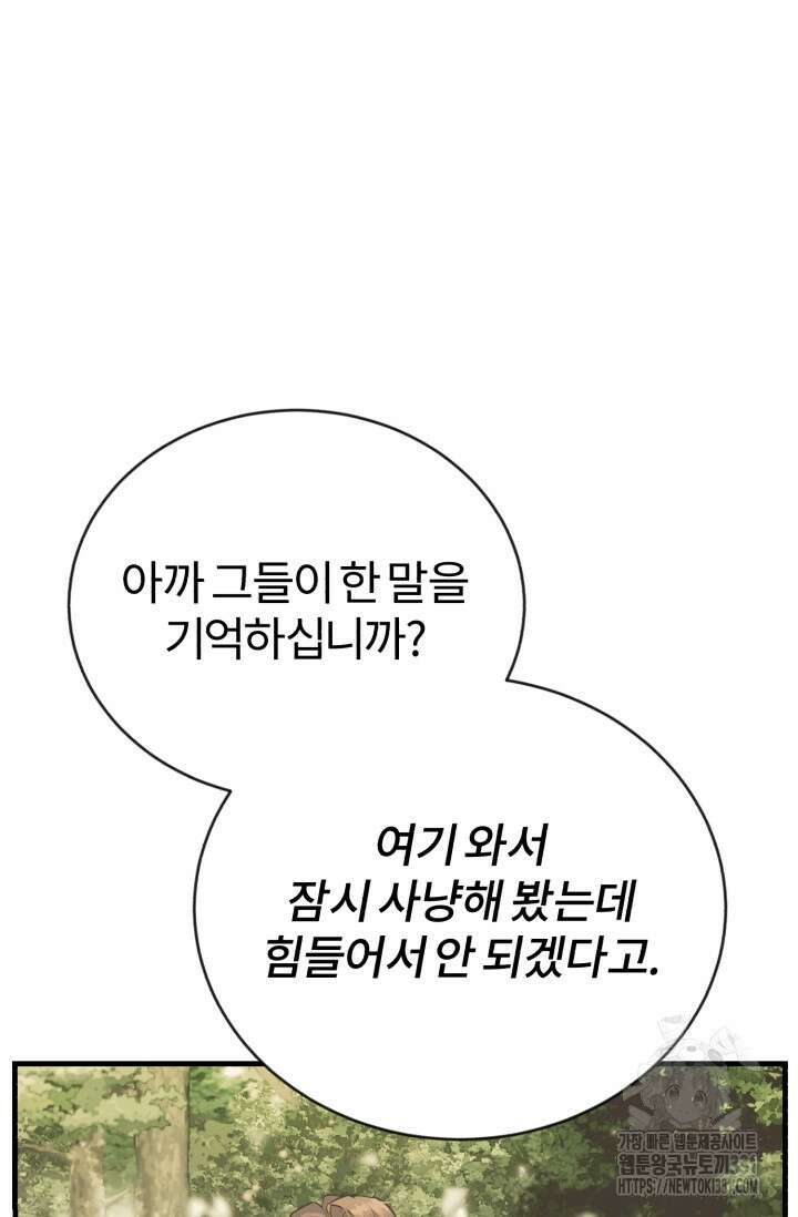 나만 아는 주인공들 18화 10