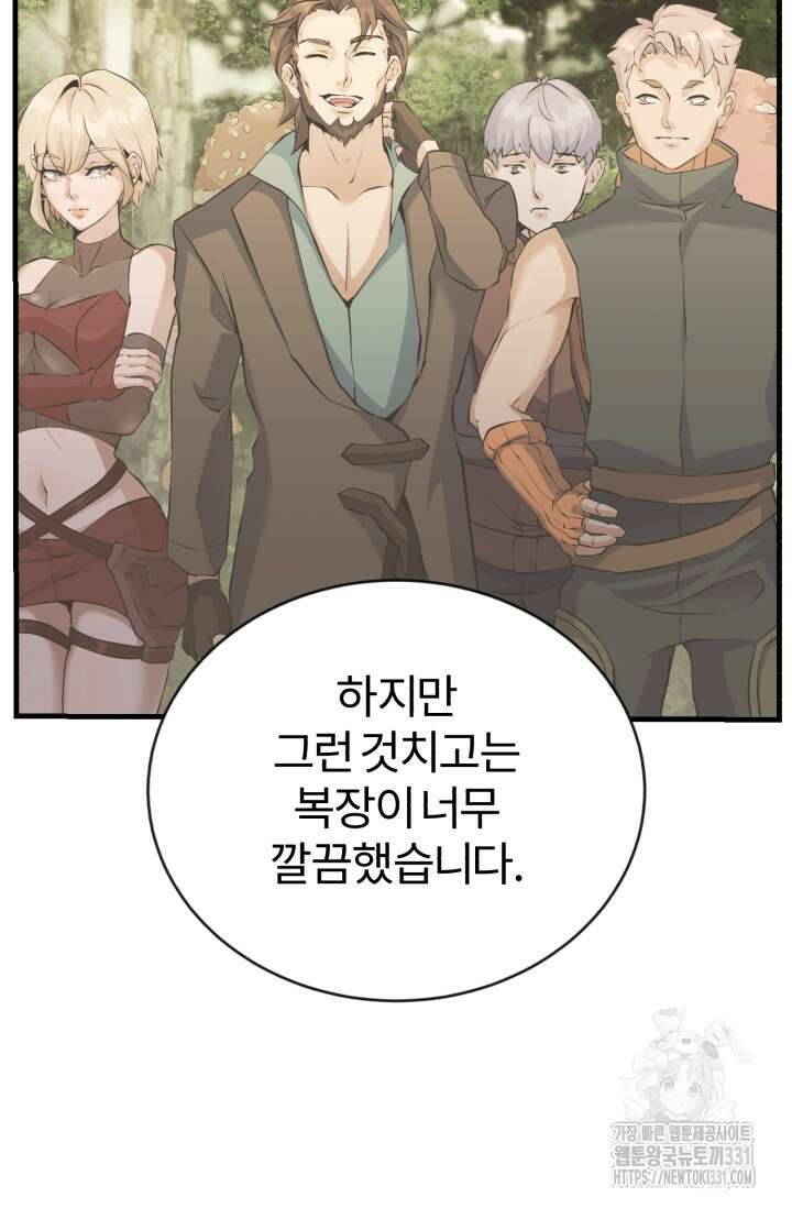 나만 아는 주인공들 18화 11