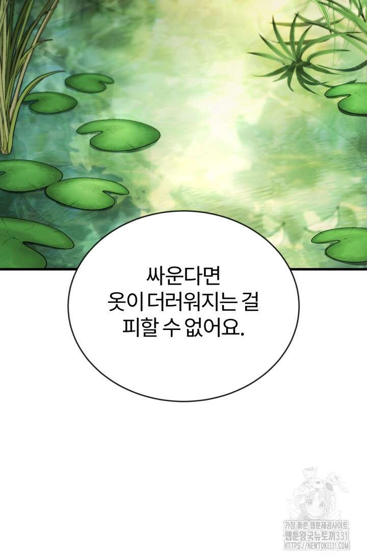 나만 아는 주인공들 18화 13