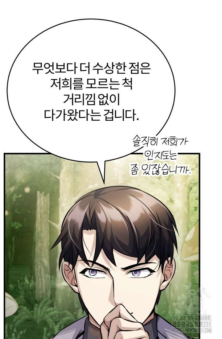 나만 아는 주인공들 18화 14