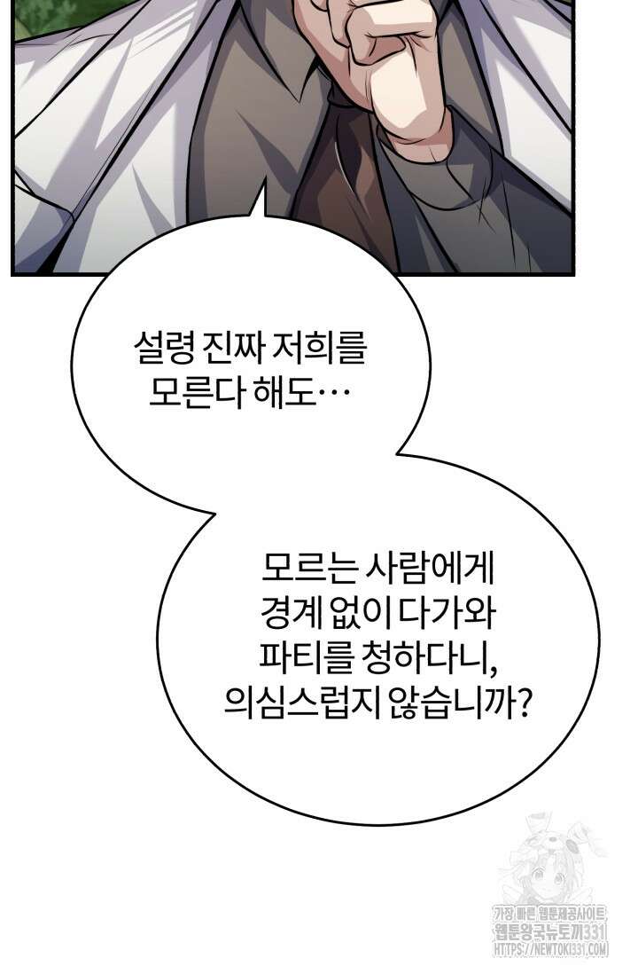 나만 아는 주인공들 18화 15