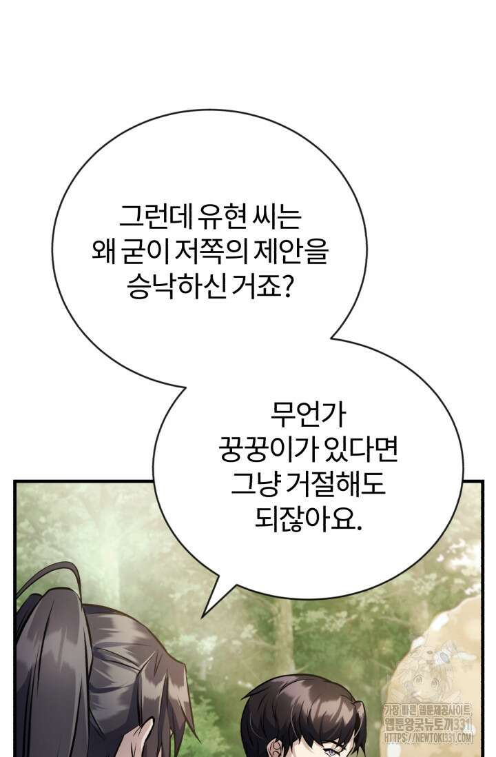 나만 아는 주인공들 18화 16