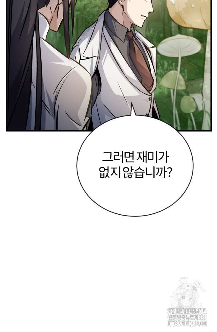 나만 아는 주인공들 18화 17