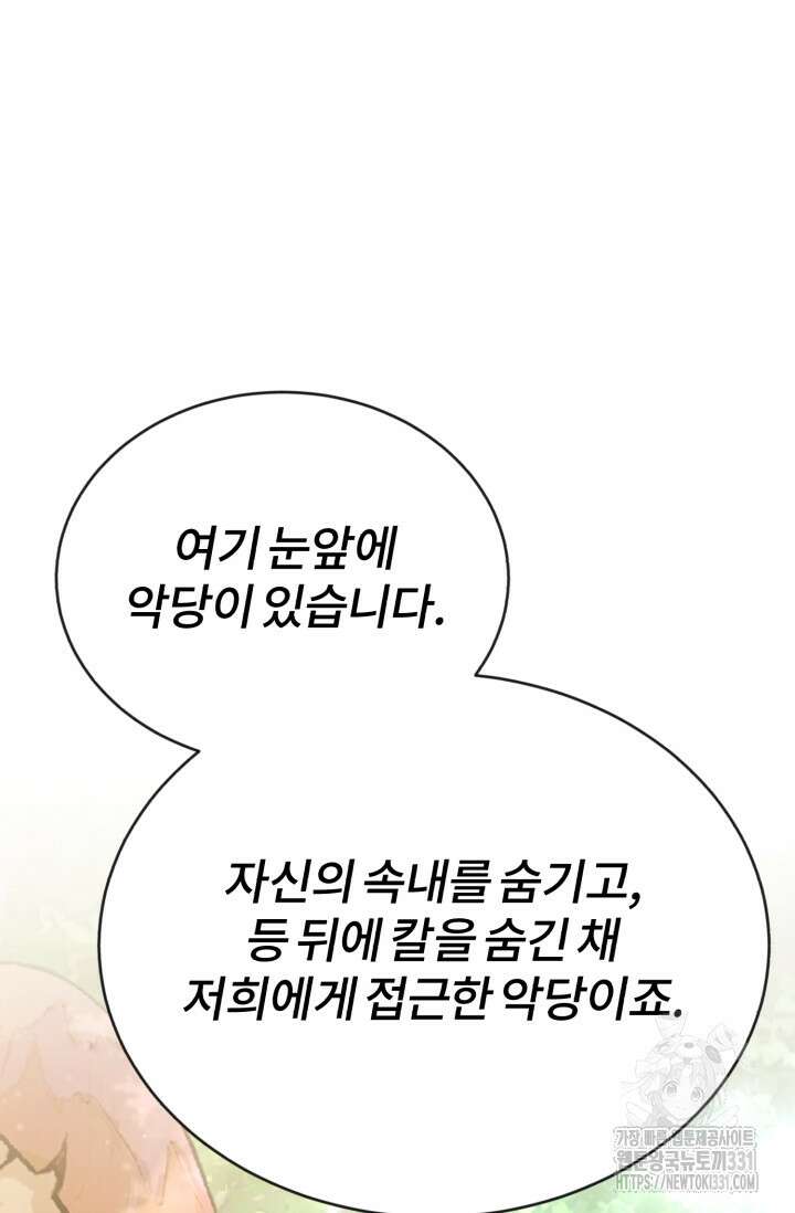 나만 아는 주인공들 18화 19