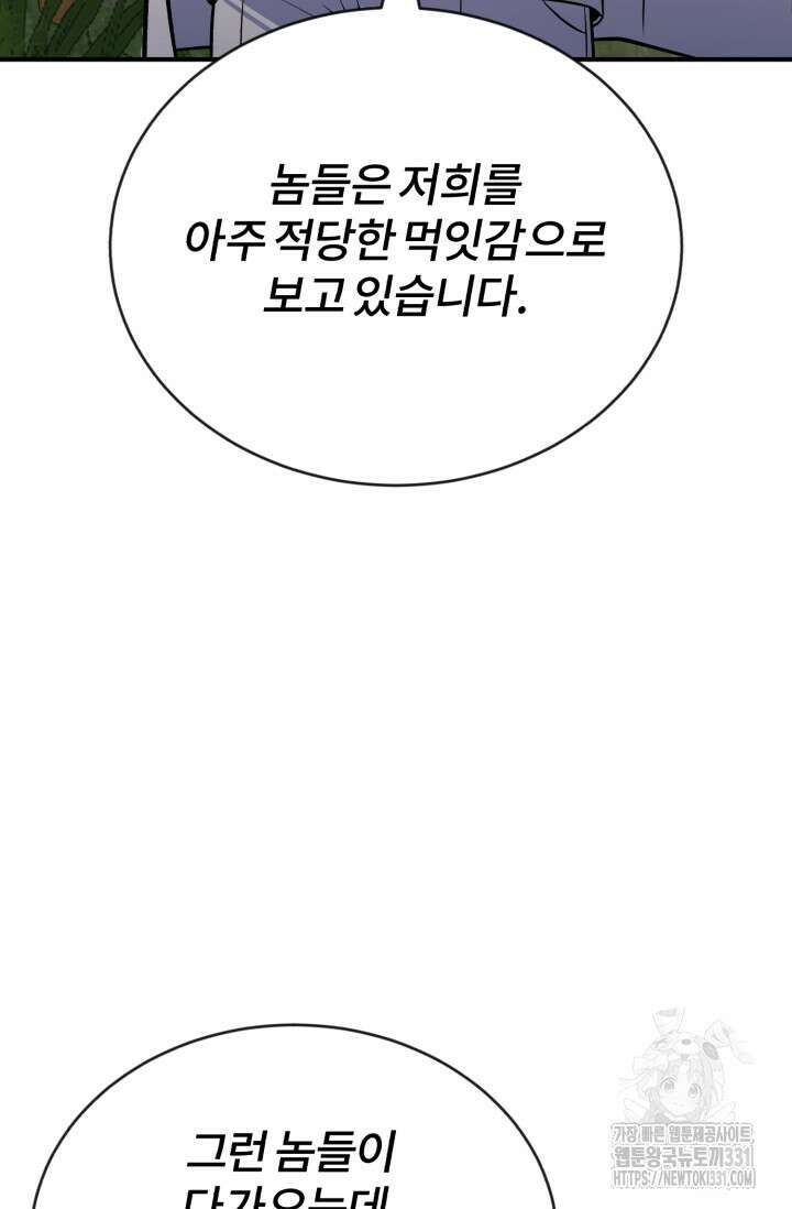 나만 아는 주인공들 18화 21