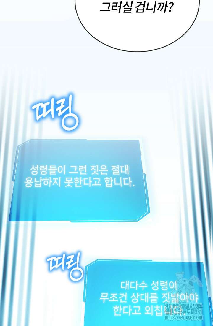 나만 아는 주인공들 18화 23