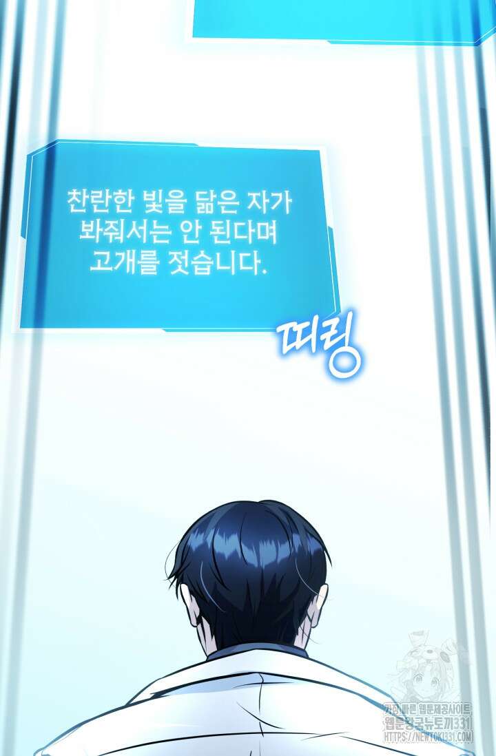 나만 아는 주인공들 18화 24