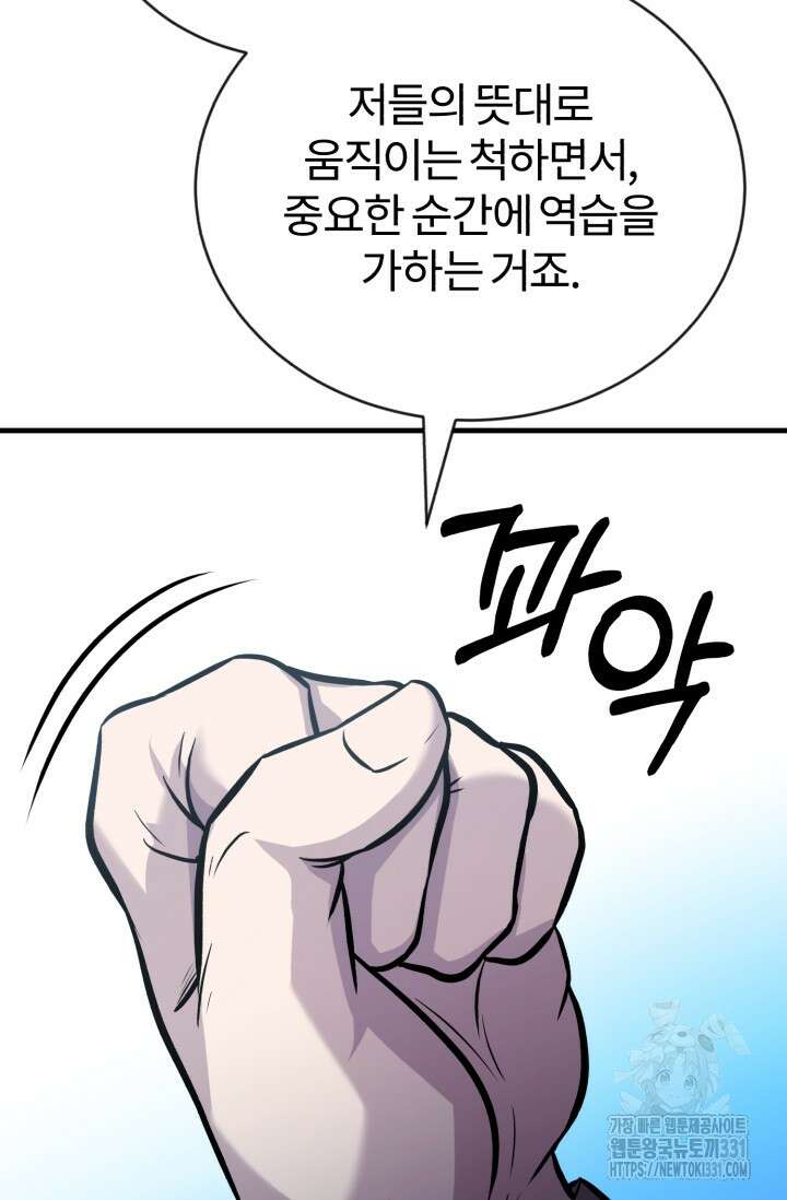 나만 아는 주인공들 18화 26