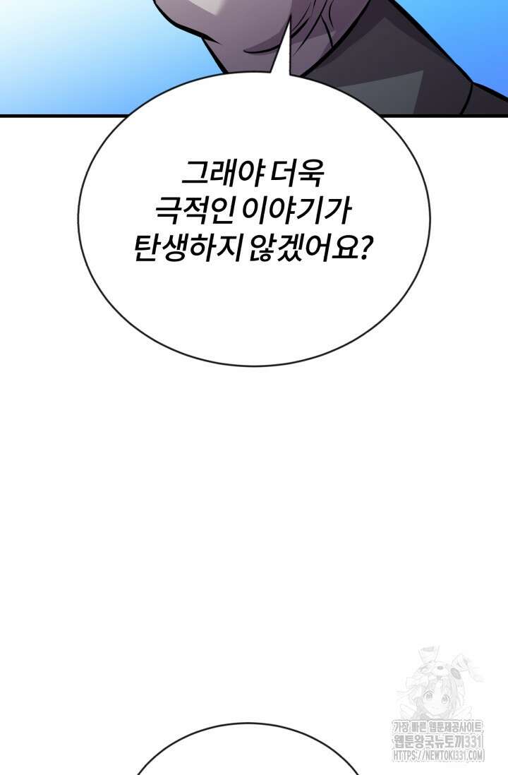 나만 아는 주인공들 18화 27