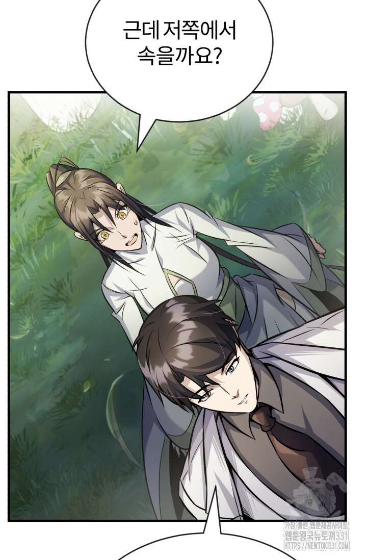 나만 아는 주인공들 18화 28