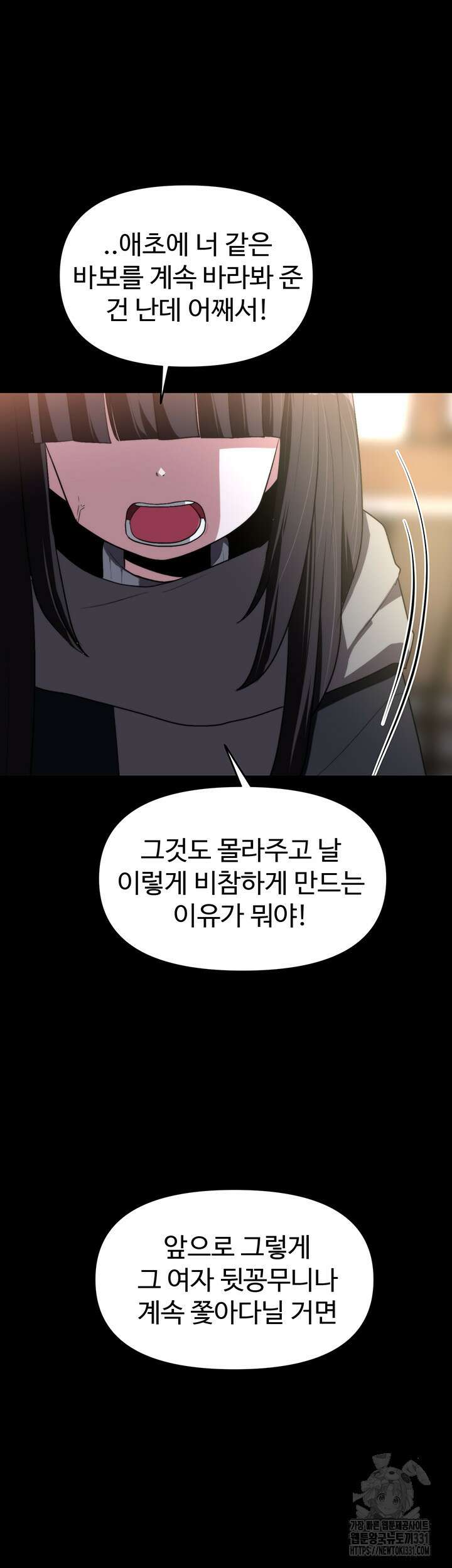 날 차버린 소꿉친구와 전 여친이 같은 반이라 곤란하다 11화 16