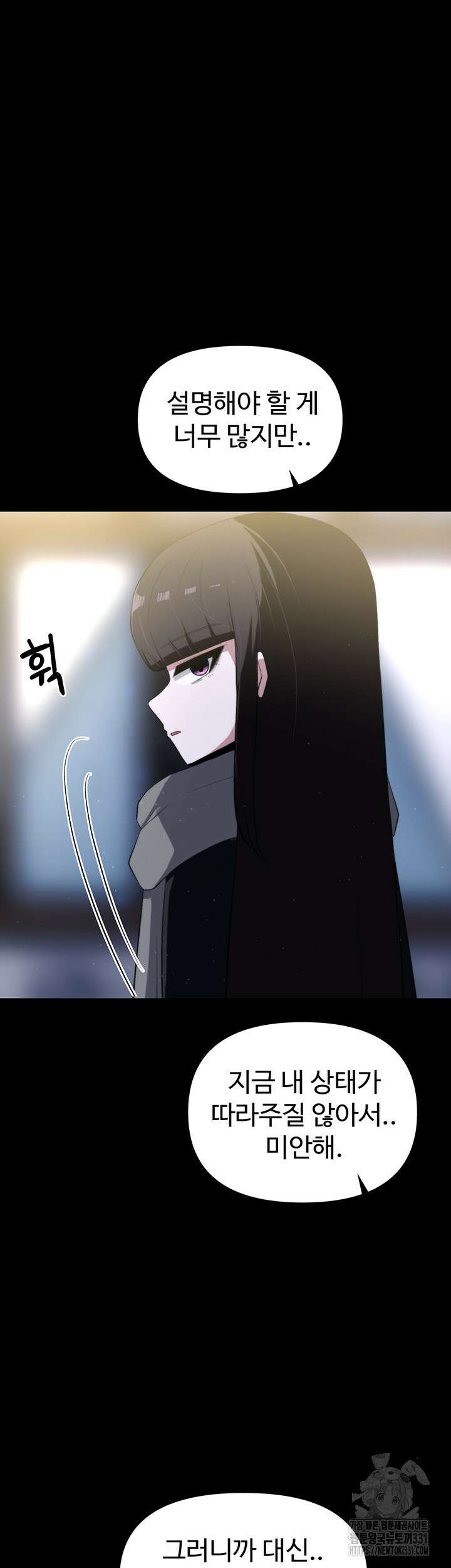 날 차버린 소꿉친구와 전 여친이 같은 반이라 곤란하다 11화 21