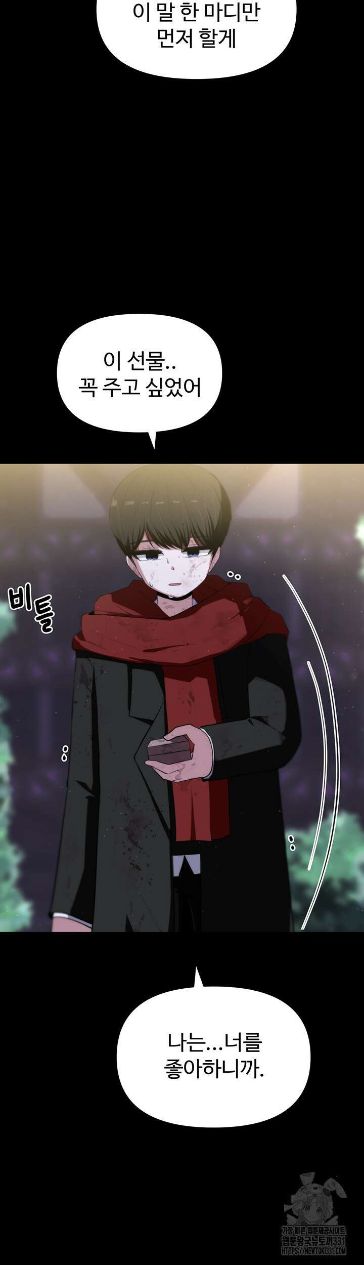 날 차버린 소꿉친구와 전 여친이 같은 반이라 곤란하다 11화 22