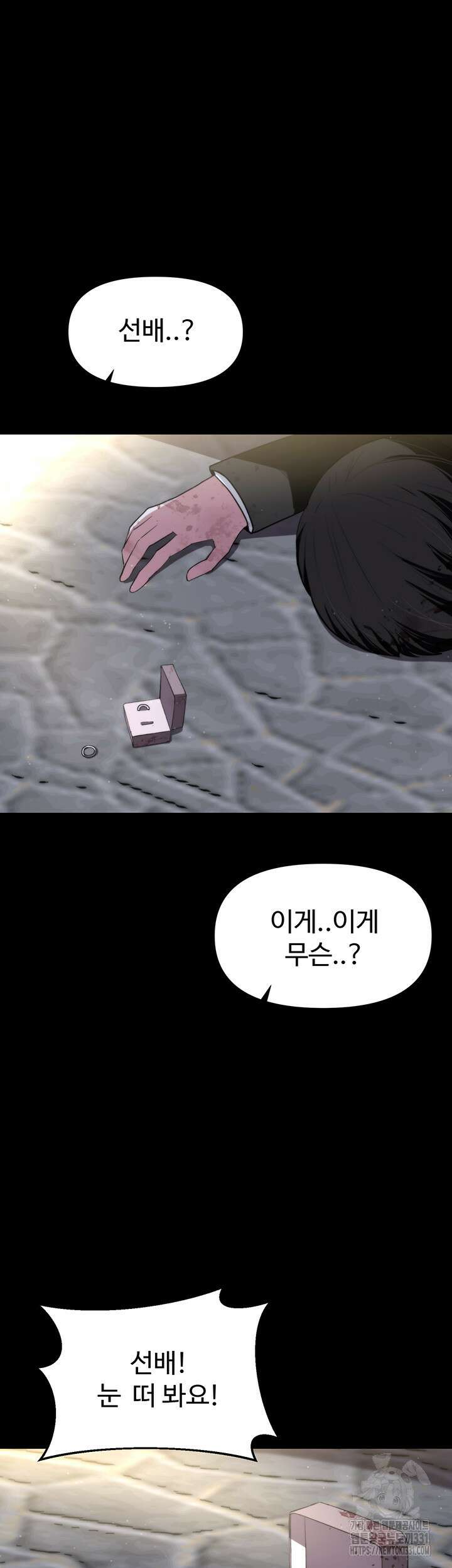 날 차버린 소꿉친구와 전 여친이 같은 반이라 곤란하다 11화 27