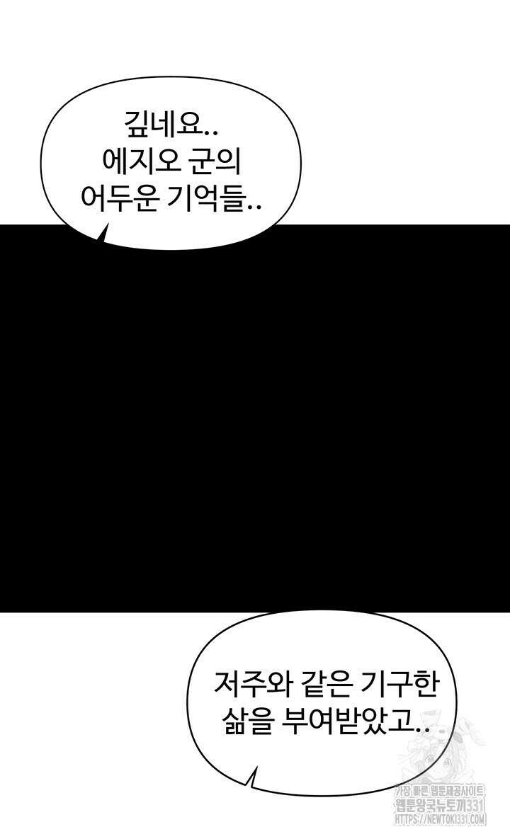 날 차버린 소꿉친구와 전 여친이 같은 반이라 곤란하다 11화 30