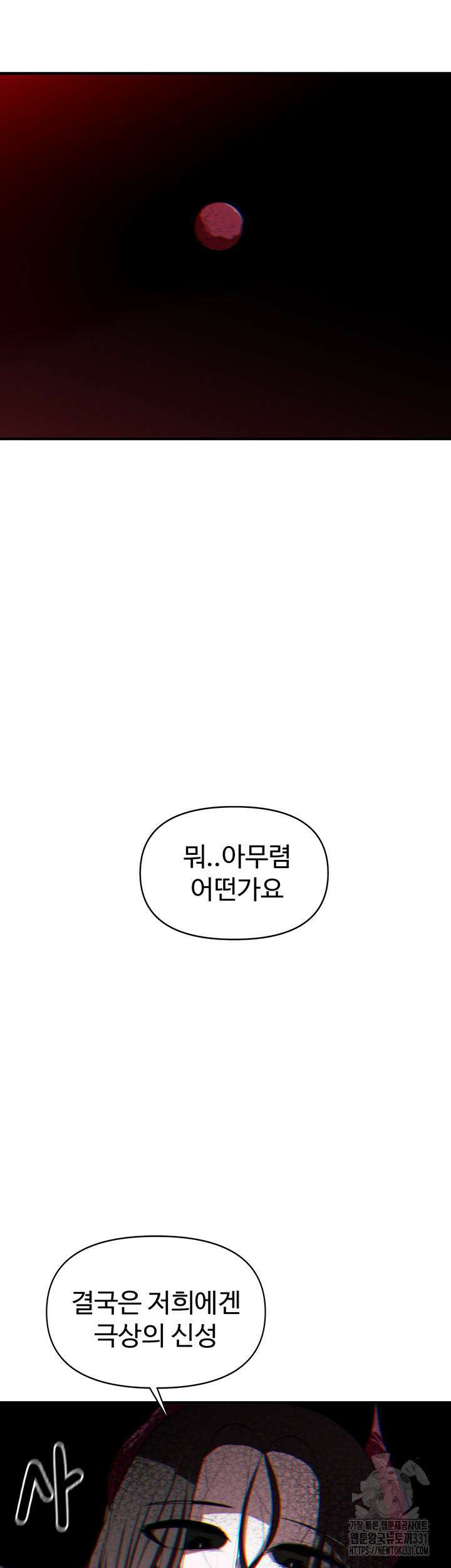 날 차버린 소꿉친구와 전 여친이 같은 반이라 곤란하다 11화 33