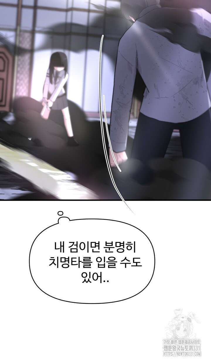 날 차버린 소꿉친구와 전 여친이 같은 반이라 곤란하다 11화 63